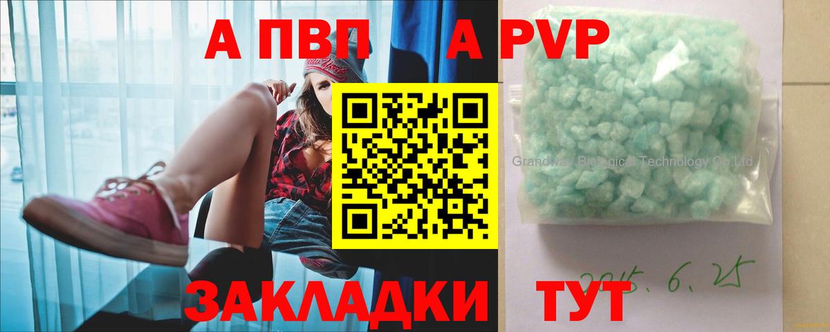 Alfa_PVP VHQ Орск