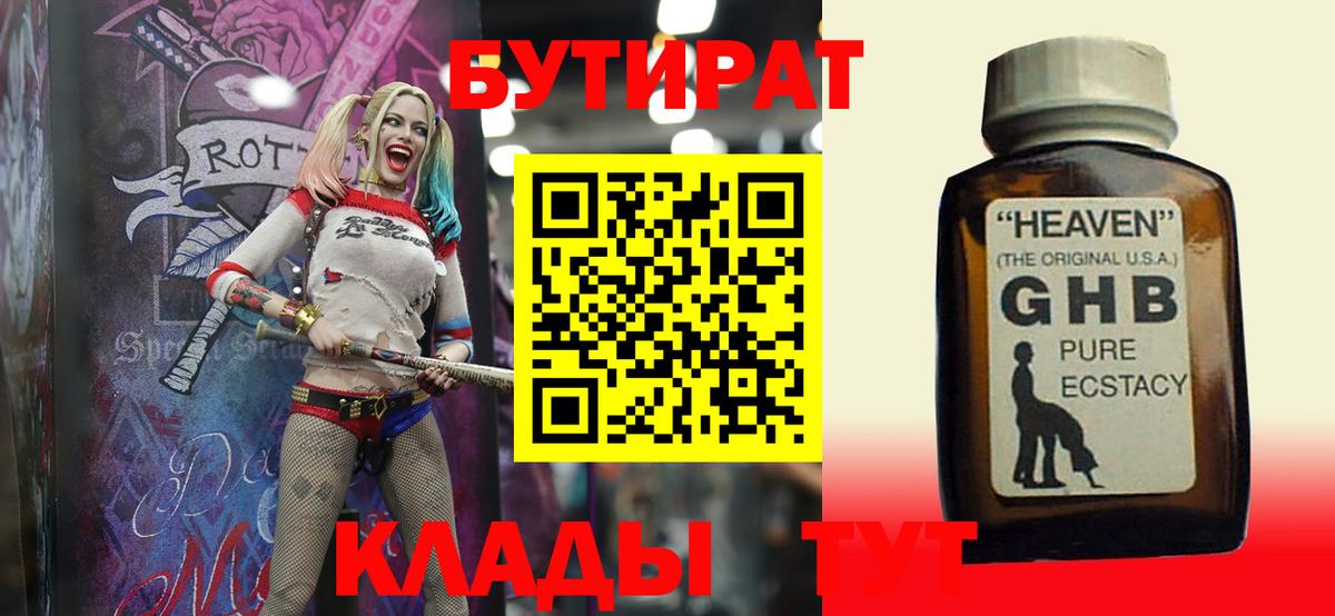 Бутират вода  Вход с VPN  Орск 