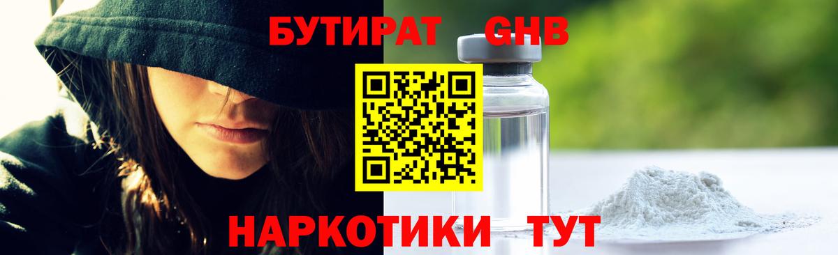 Бутират BDO 33% Орск