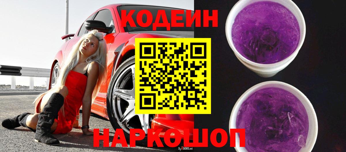 Codein напиток Lean (лин)  Вход с VPN  Кодеин напиток Lean (лин)  Орск 