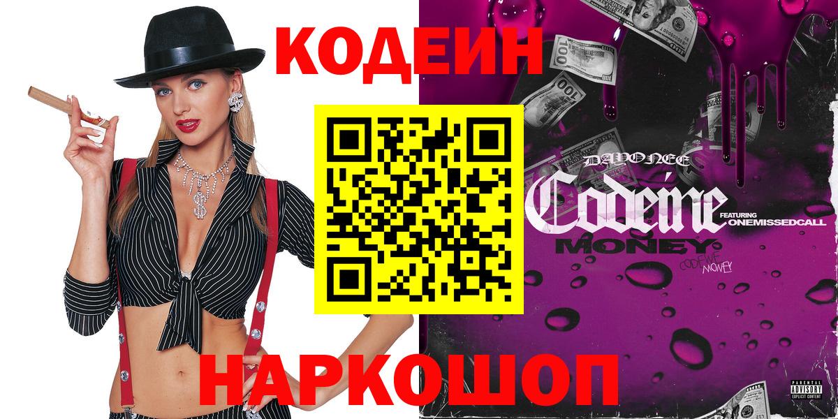 Кодеиновый сироп Lean напиток Lean (лин) Орск