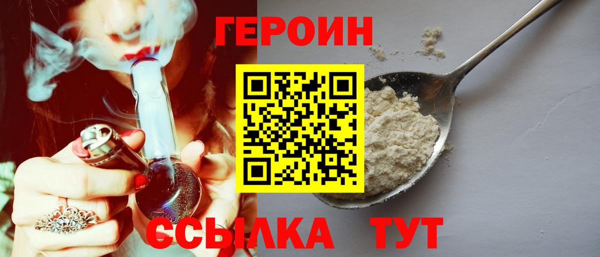 Орск  ГЕРОИН VHQ  Вход с VPN 