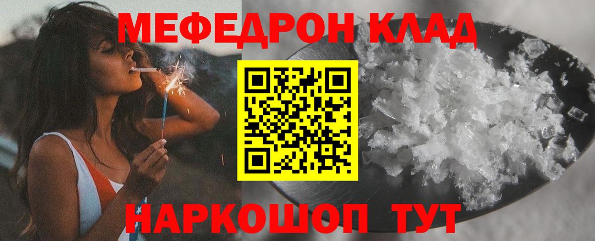 МЯУ-МЯУ мука  Мефедрон мяу мяу  Орск  МЕФ  Вход с VPN 