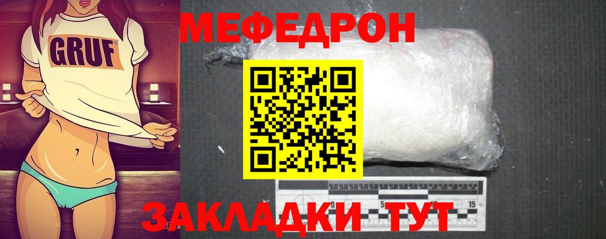 Меф  Орск
